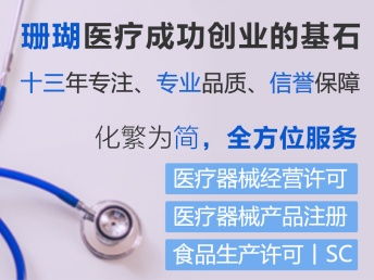 四川成都第一類醫療器械產品備案與工商注冊一站式代辦服務詳解
