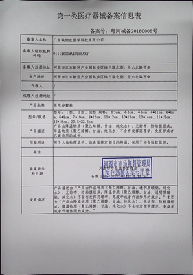廣東省河源市市場監(jiān)管局發(fā)布第一類醫(yī)療器械產(chǎn)品備案信息公告